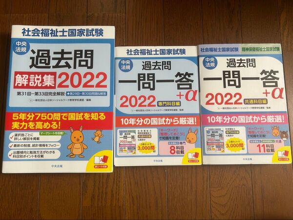 社会福祉士国家試験テキスト