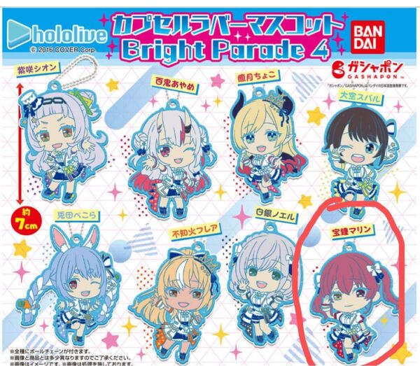 カプセルなし ホロライブ カプセルラバーマスコット Bright Parade4 宝鐘マリン ガチャ