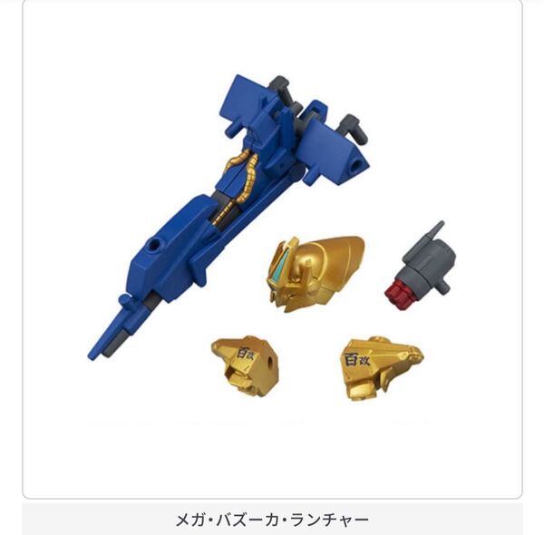カプセルなし 機動戦士ガンダム MOBILE SUIT ENSEMBLE 11 メガ・バズーカ・ランチャー