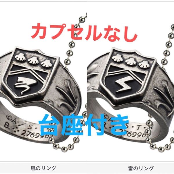 カプセル無し 台座付き 雷と嵐のリング 家庭教師ヒットマンREBORN! Ringcolle! DX ボンゴレリング ガチャ