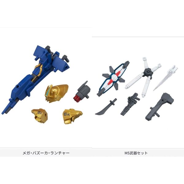 カプセルなし 機動戦士ガンダム MOBILE SUIT ENSEMBLE 11 MS武器セット メガ・バズーカ・ランチャー ガチャ