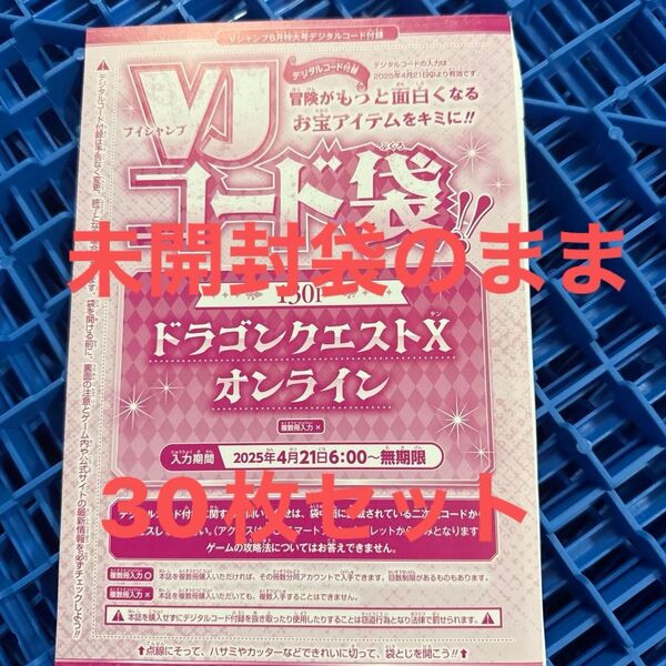 未開封 30枚セット ドラゴンクエストXオンライン コード