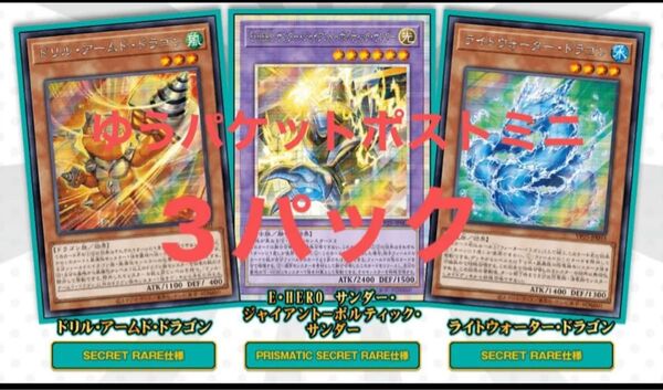 ゆうパケットポストミニ 3パックセット vジャンプ 7月号 応募者全員大サービス DUEL ACADEMIA SELECTION