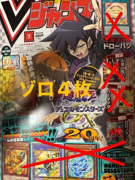 未開封 ロロノア・ゾロ プロモ 4枚付き vジャンプ 2025年 7月号