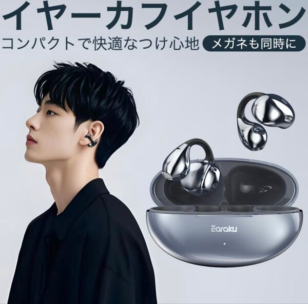 Bluetooth イヤーカフ ワイヤレスイヤホン オープンイヤー Earaku