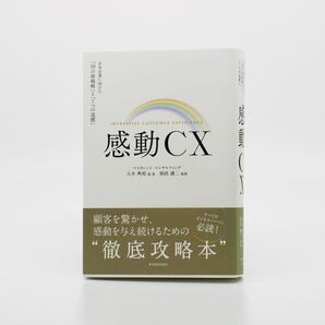 感動CX