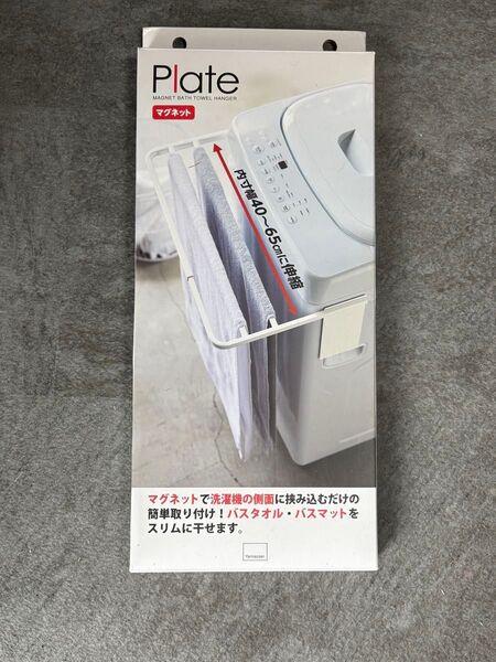 山崎実業(Yamazaki) マグネット伸縮洗濯機バスタオルハンガー ホワイト 約W43XD32XH18cm プレート