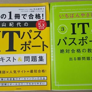 2冊セット 改訂版 この1冊で合格! 丸山紀代のITパスポート シラバス 5.x いちばんやさしいITパスポート 令和3年度
