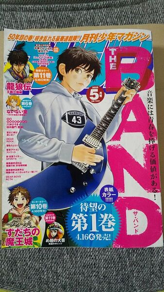 月刊少年マガジン 2025年 5月号 表紙傷みあり