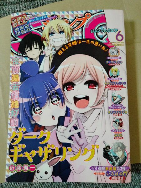 ジャンプsq スクエア 2025年 6月 付録あり