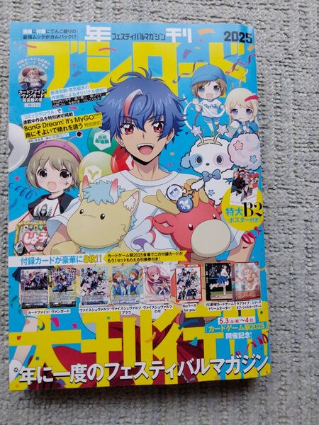 年刊ブシロード 2025 付録なし、引き換え券なし、本のみ