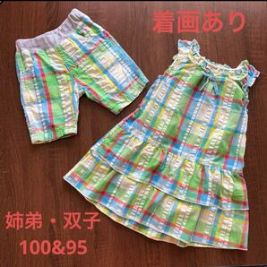 姉弟リンクコーデセット