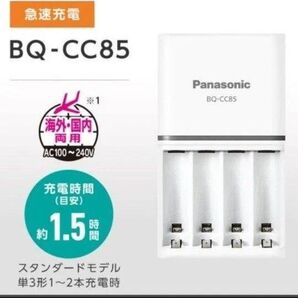 パナソニック BQ-CC85 単3形 充電器 急速充電器