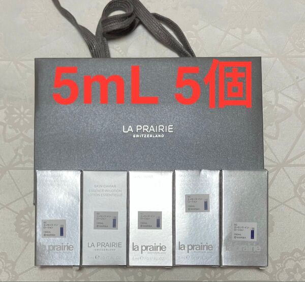 新品 La Prairie ラ・プレリー SC エッセンスーインーローション 化粧液 5mL x 5 試供品 サンプルセット