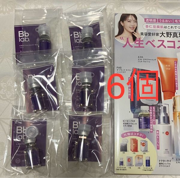 新品 Bb lab. ビービーラボ 水溶性プラセンタエキス原液 皮膚 美容液 ミニボトル 5mL x 6 サンプルセット 試供品