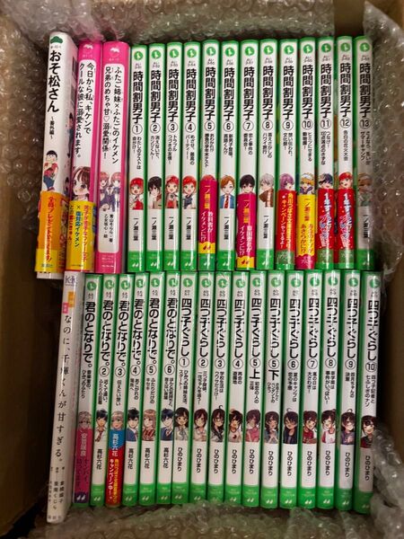 時間割男子1-13巻 四つ子ぐらし1-10巻 他 角川つばさ文庫