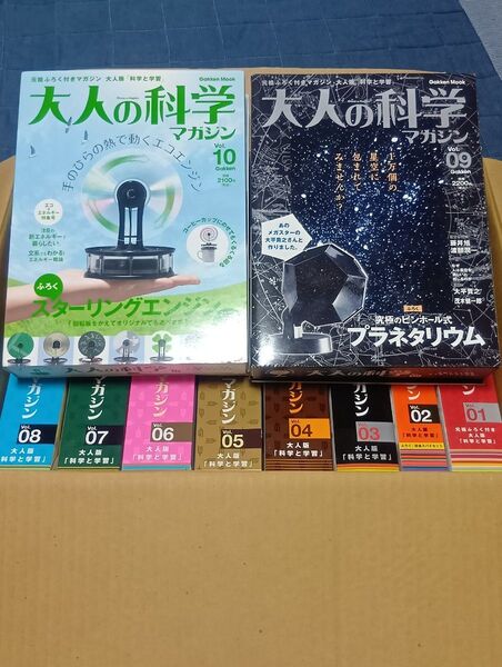 大人の科学Vol.1〜10セット