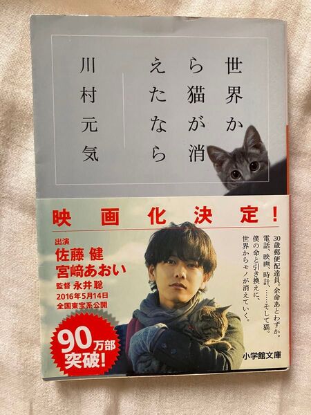 世界から猫が消えたなら 川村元気