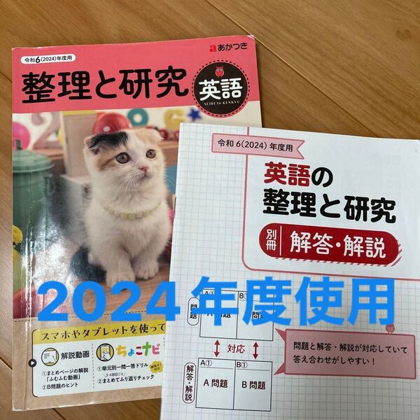 英語 中学生 中学 整理と研究 定期テスト 高校受験 入試