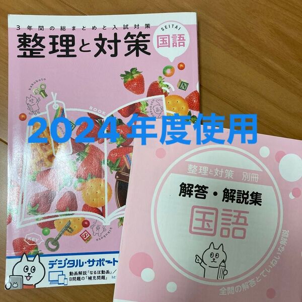 国語 中学生 中学 整理と対策 明治図書 高校受験 入試 本誌