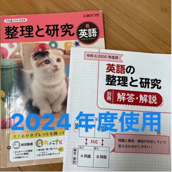 英語 中学生 中学 整理と研究 定期テスト 高校受験 入試 問題集 参考書 テスト対策 受験対策
