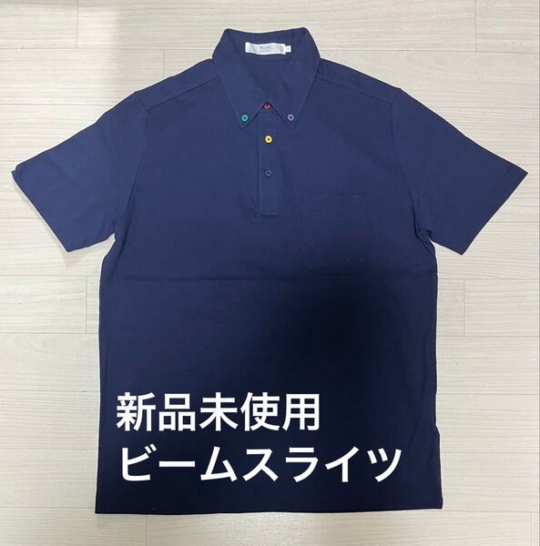 新品未使用 ビームスライツ ボタンダウンポロシャツ