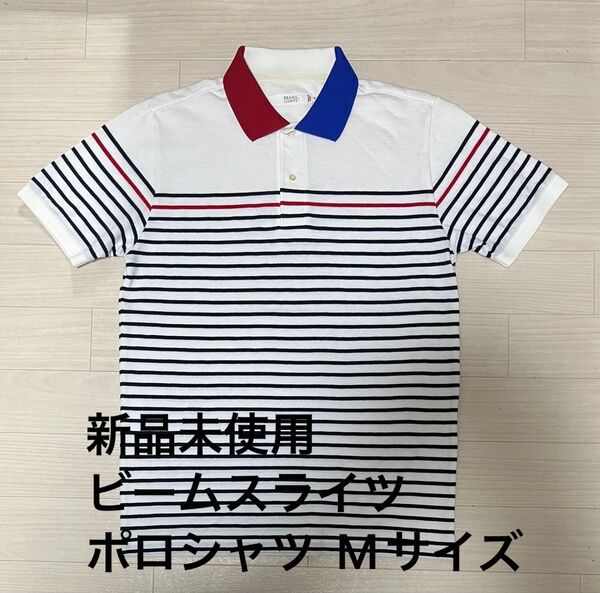 新品未使用 ビームスライツ ポロシャツ