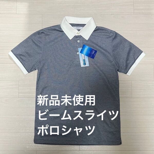 新品未使用 ビームスライツ ポロシャツ