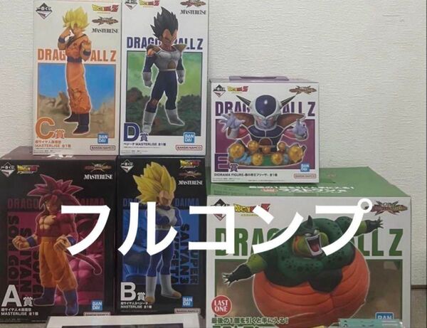ドラゴンボール一番くじ ドラゴンボール VSオムニバスCROSS D賞 ベジータ ラストワン賞 フリーザ 孫悟空4 ベジータ3