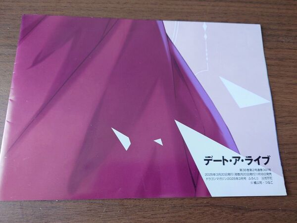 デート・ア・ライブ&皇女殿下の家庭教師 両面ポスター