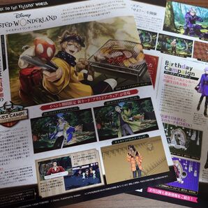 ディズニーファン ツイステッドワンダーランド 切り抜き(オマケ付き)③