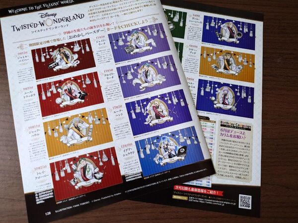 ディズニーファン ツイステッドワンダーランド 切り抜き④