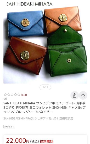 SAN HIDEAKI MIHARA サンヒデアキミハラ 3つ折り財布 日本製