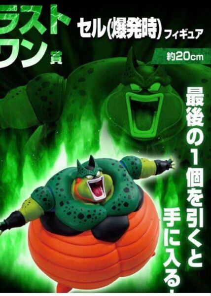 ドラゴンボール 一番くじ オムニバスクロス ラストワン賞セル フィギュア