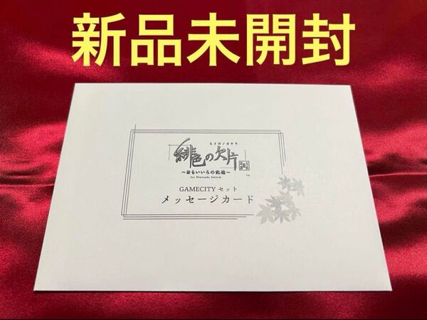 【新品未開封】緋色の欠片 Switch GAMECITY メッセージカードセット 特装版 特典