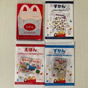 McDonald マクドナルド ハッピーセット えほん ずかん 4セット 新品 未開封 未使用品