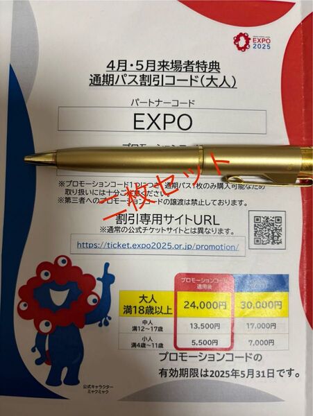 二枚セット 万博 通期パス 割引パスコード EXPO 2025 大人用