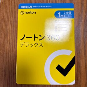 ノートン360デラックス 1年3台
