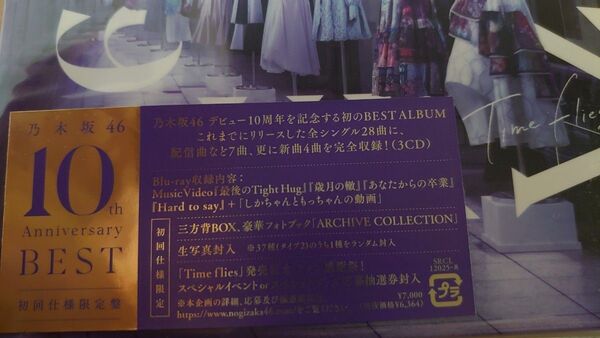 初回仕様限定盤 乃木坂46 3CD+Blu-ray/Time flies 写真と応募券つきません。新品未使用です
