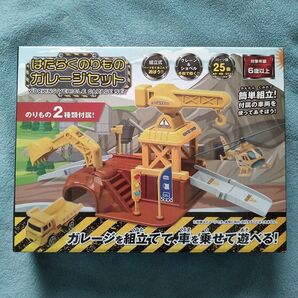 はたらくのりもの ガレージセット