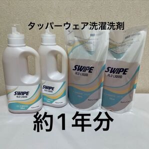 【新品】タッパーウェア スワイプ洗濯洗剤4本セット