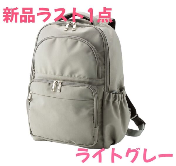 ラス1ワークマン 軽量3レイヤーポケット マザーズリュック ライトグレー
