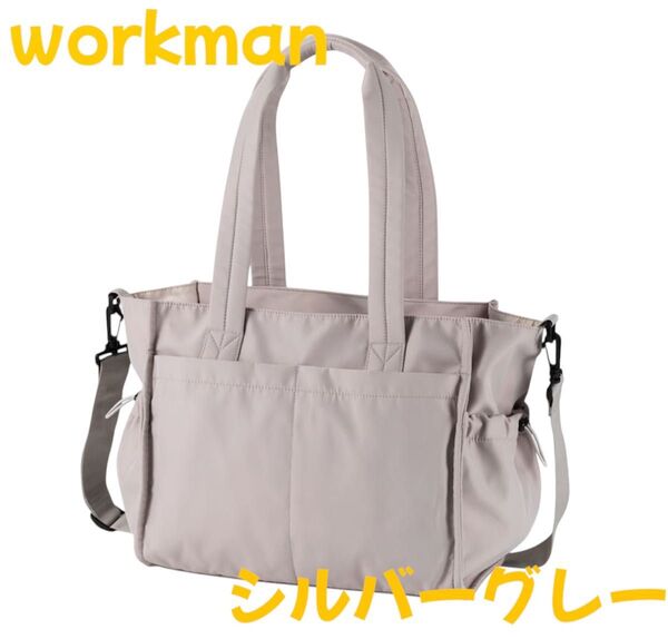 値引き不可 シルバーグレー 店頭在庫完売 高撥水マルチシートインマザーズ2WAYトートバッグ