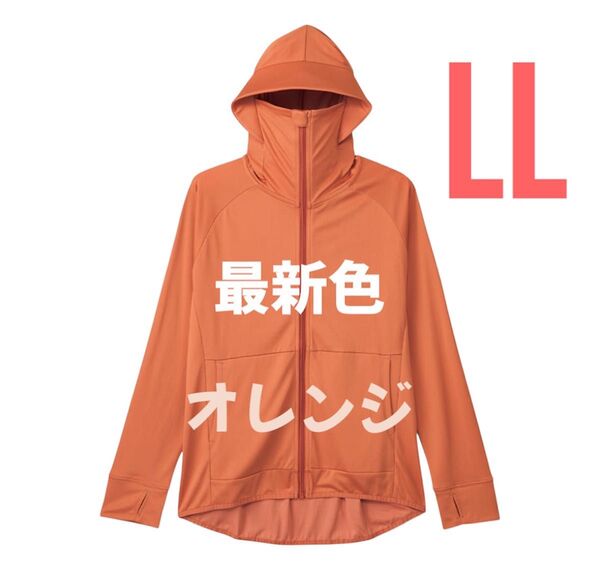 新品ワークマン レディース クールUVサンシェードパーカー オレンジ LLサイズ