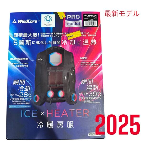 ワークマン ペルチェベスト Pro2 2025年モデル ICE&HEAT 翌日配送