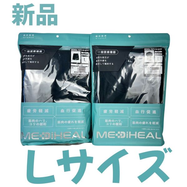 ワークマン メディヒール リカバリーウェア 上下 Lサイズ 新品