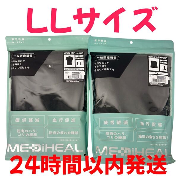 ワークマン メディヒール リカバリーウェア 上下 LLサイズ 新品