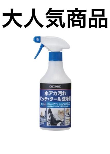 新品未使用 コメリCRUZARDピッチ・タール 500ml 水アカ汚れピッチタール コメリヘッドライトクリーナー 数量限定