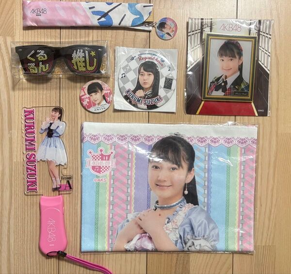 AKB48 グッズセット 缶バッジ 生写真 キーホルダー 鈴木くるみ くるるん
