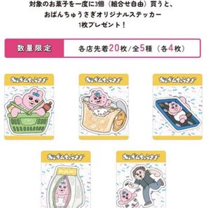 おぱんちゅうさぎ おパンチュうさぎ ステッカー 未開封 セブンイレブン 非売品
